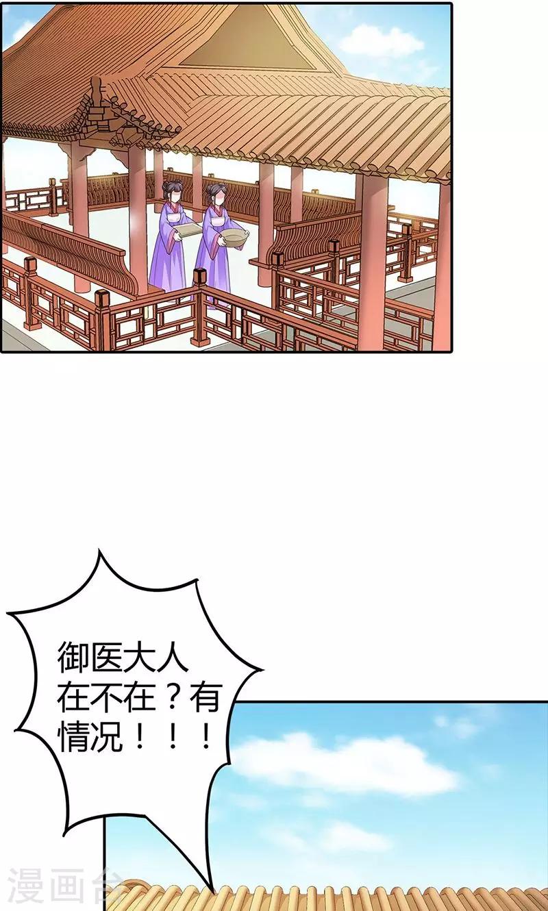 《这个神兽有点萌系列之通天嗜宠》漫画最新章节第3季58话 让我去仙脉免费下拉式在线观看章节第【20】张图片