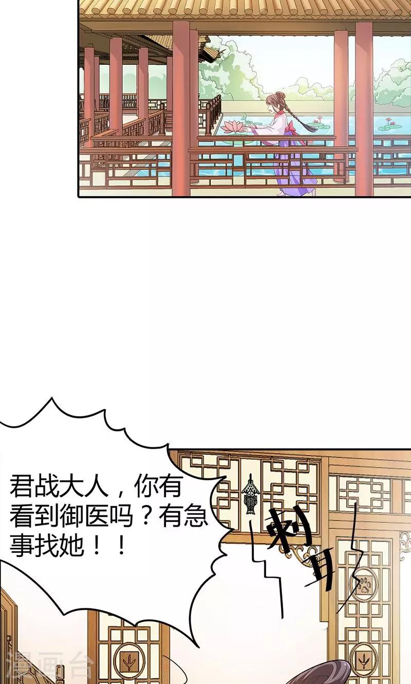 《这个神兽有点萌系列之通天嗜宠》漫画最新章节第3季58话 让我去仙脉免费下拉式在线观看章节第【21】张图片