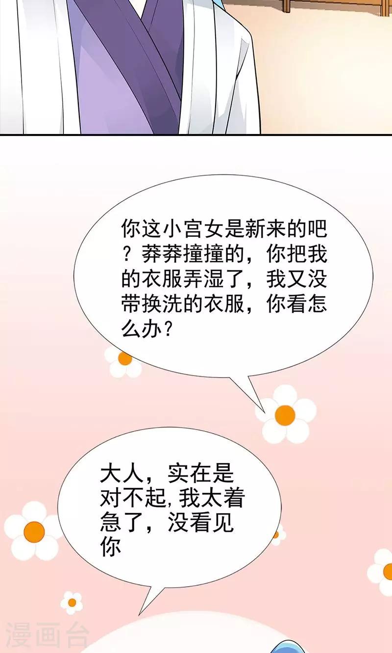 《这个神兽有点萌系列之通天嗜宠》漫画最新章节第3季58话 让我去仙脉免费下拉式在线观看章节第【24】张图片