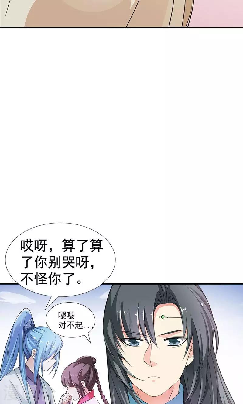 《这个神兽有点萌系列之通天嗜宠》漫画最新章节第3季58话 让我去仙脉免费下拉式在线观看章节第【28】张图片