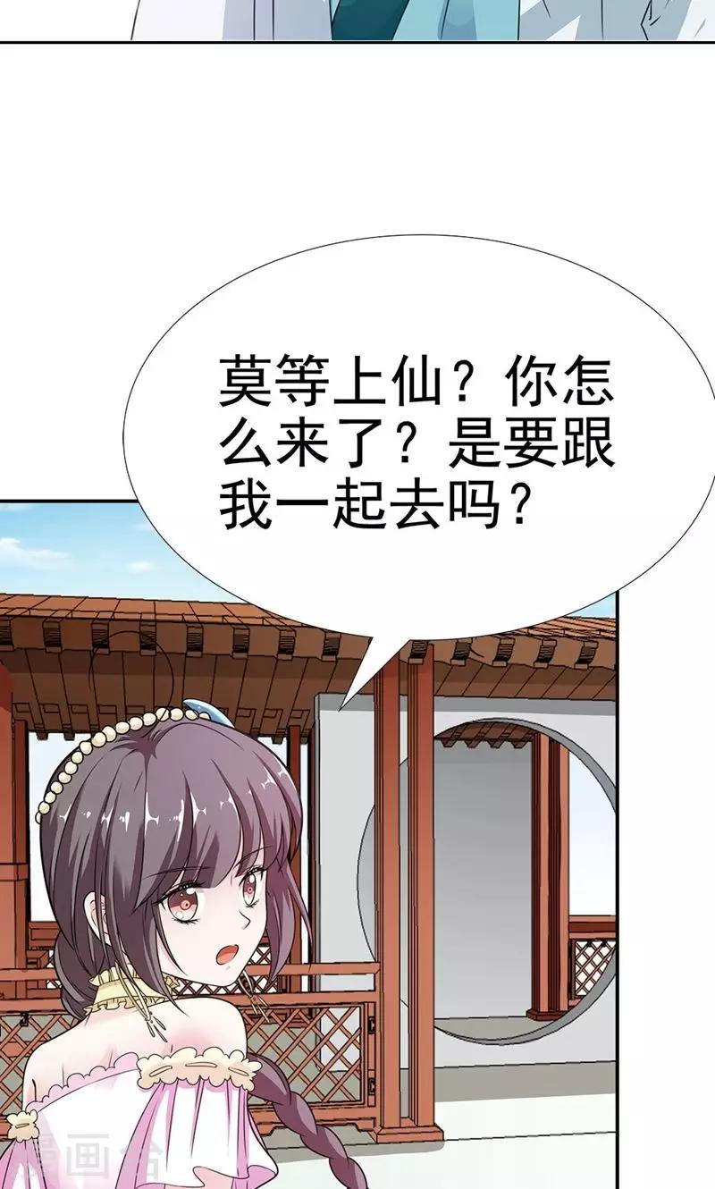 《这个神兽有点萌系列之通天嗜宠》漫画最新章节第3季58话 让我去仙脉免费下拉式在线观看章节第【34】张图片