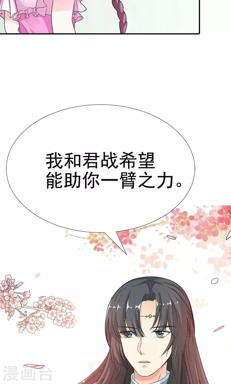 《这个神兽有点萌系列之通天嗜宠》漫画最新章节第3季58话 让我去仙脉免费下拉式在线观看章节第【35】张图片