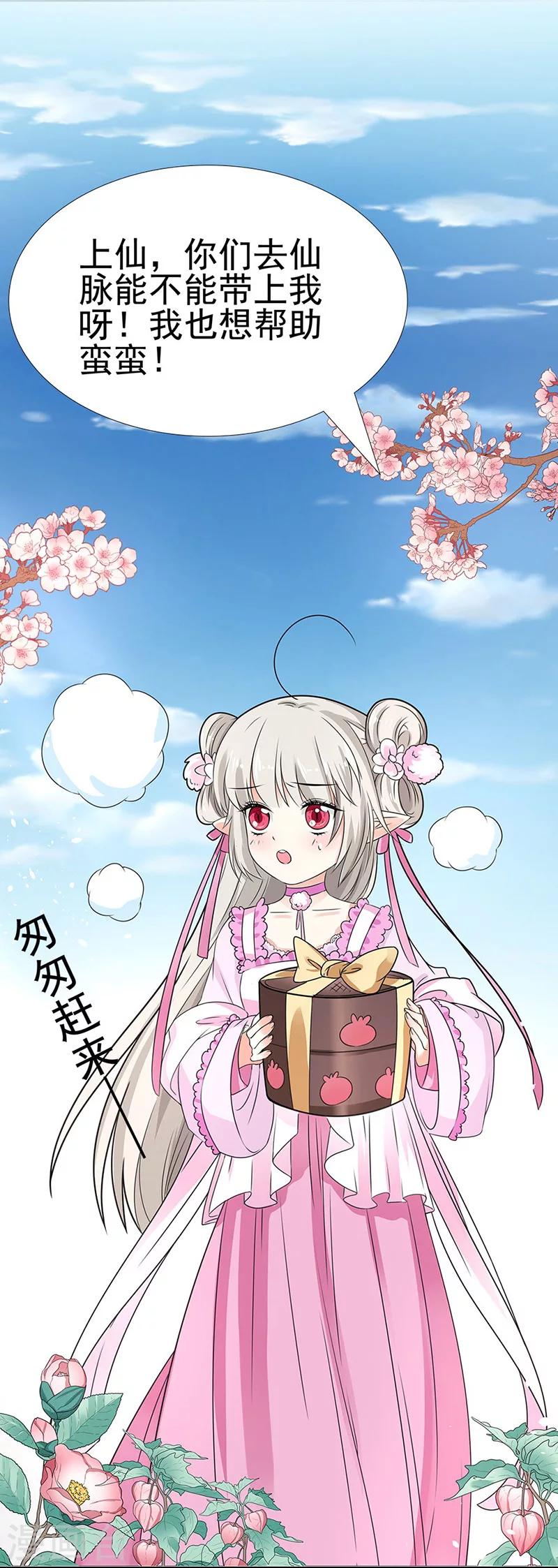 《这个神兽有点萌系列之通天嗜宠》漫画最新章节第3季59话 君战更像花孔雀了免费下拉式在线观看章节第【12】张图片