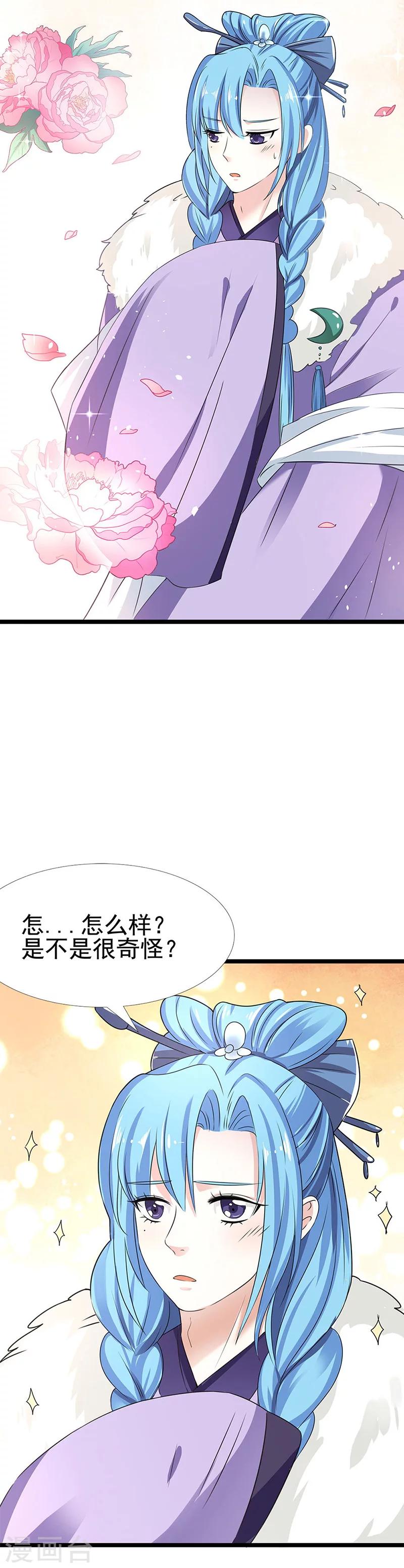 《这个神兽有点萌系列之通天嗜宠》漫画最新章节第3季59话 君战更像花孔雀了免费下拉式在线观看章节第【4】张图片