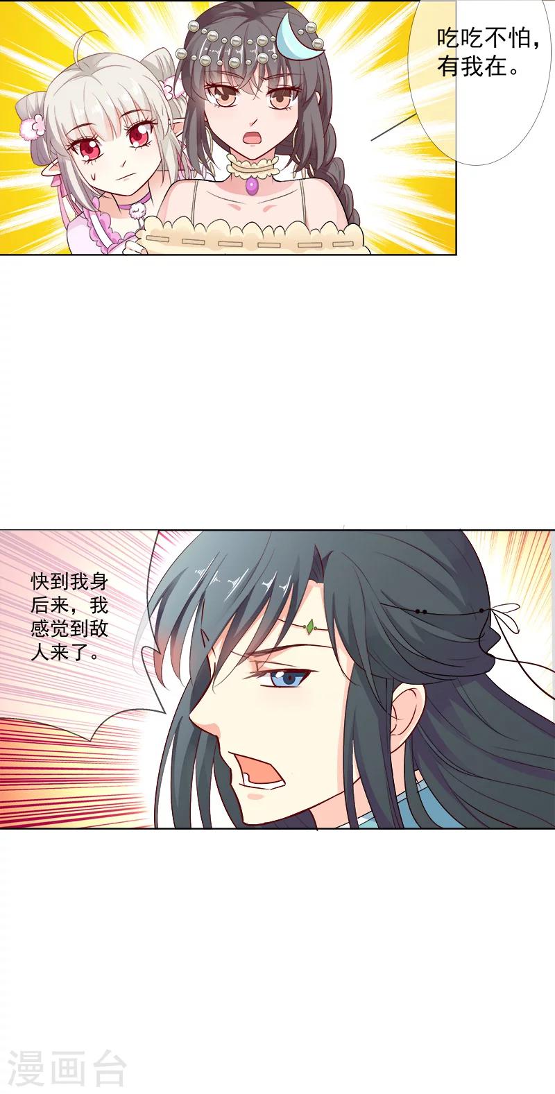 《这个神兽有点萌系列之通天嗜宠》漫画最新章节第3季60话 醋坛子上仙免费下拉式在线观看章节第【12】张图片