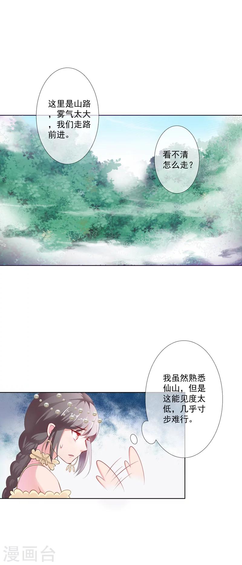 《这个神兽有点萌系列之通天嗜宠》漫画最新章节第3季60话 醋坛子上仙免费下拉式在线观看章节第【8】张图片