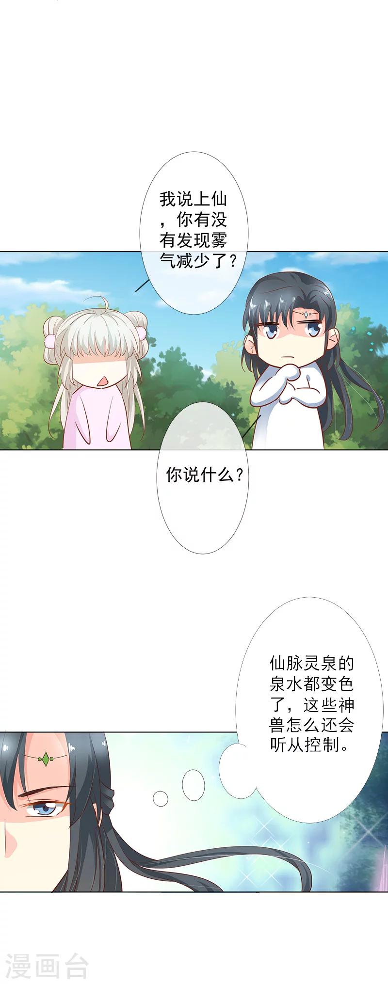 《这个神兽有点萌系列之通天嗜宠》漫画最新章节第3季63话 烤虫术？免费下拉式在线观看章节第【11】张图片