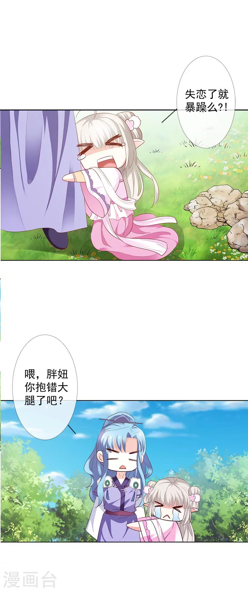 《这个神兽有点萌系列之通天嗜宠》漫画最新章节第3季63话 烤虫术？免费下拉式在线观看章节第【8】张图片