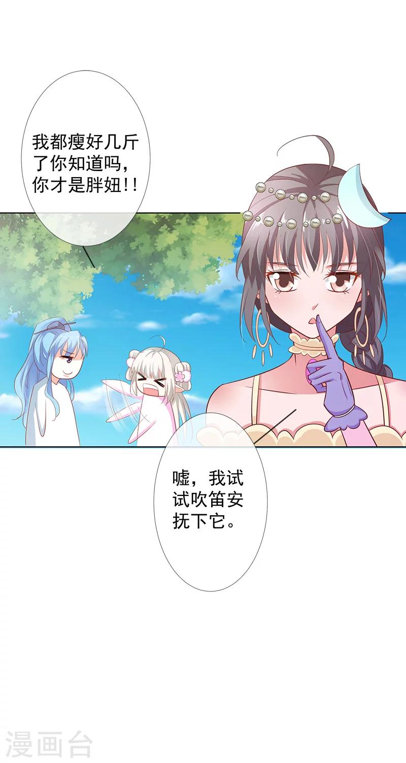 《这个神兽有点萌系列之通天嗜宠》漫画最新章节第3季63话 烤虫术？免费下拉式在线观看章节第【9】张图片