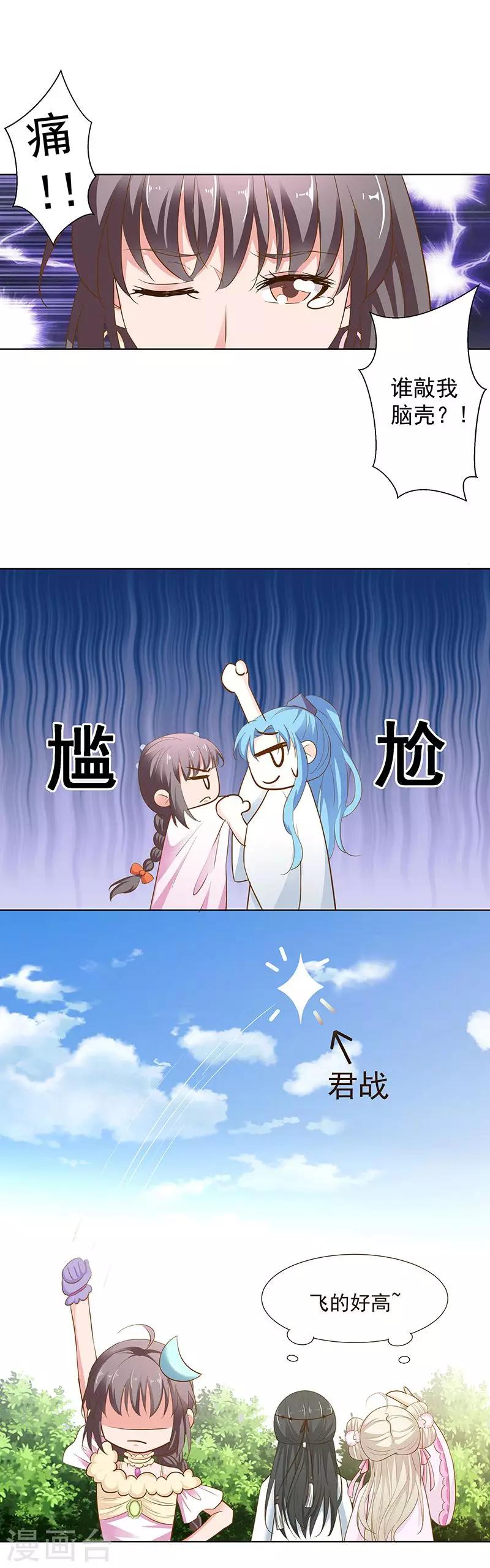 【这个神兽有点萌系列之通天嗜宠】漫画-（第3季66话 我来教你如何喊醒她！）章节漫画下拉式图片-7.jpg