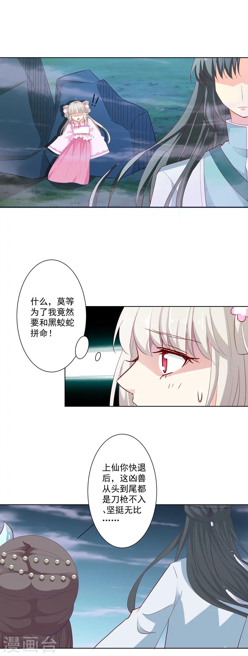 《这个神兽有点萌系列之通天嗜宠》漫画最新章节第3季68话 大战凶兽免费下拉式在线观看章节第【9】张图片