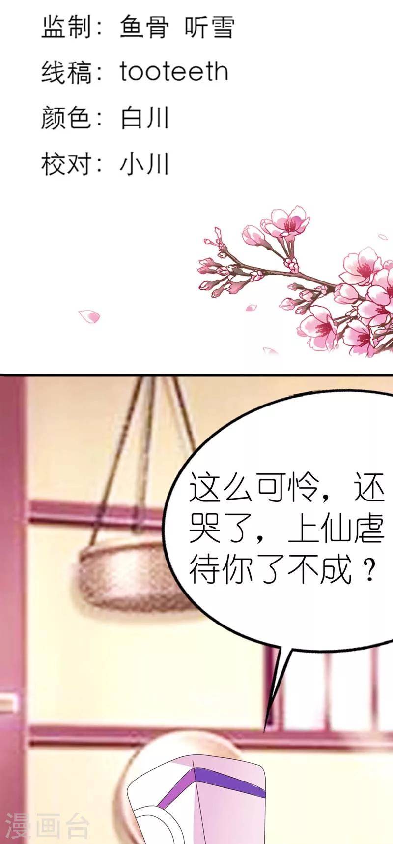 《这个神兽有点萌系列之通天嗜宠》漫画最新章节第22话 平胸就平胸吧免费下拉式在线观看章节第【3】张图片