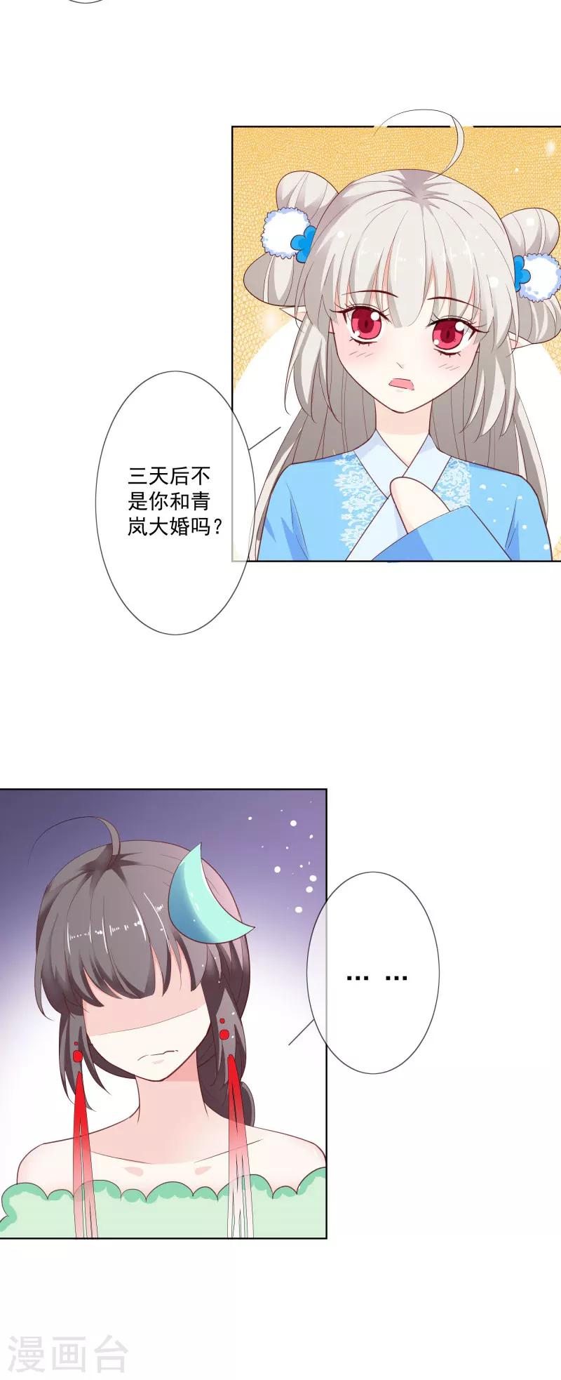 《这个神兽有点萌系列之通天嗜宠》漫画最新章节第3季71话 莫等的秘密免费下拉式在线观看章节第【10】张图片