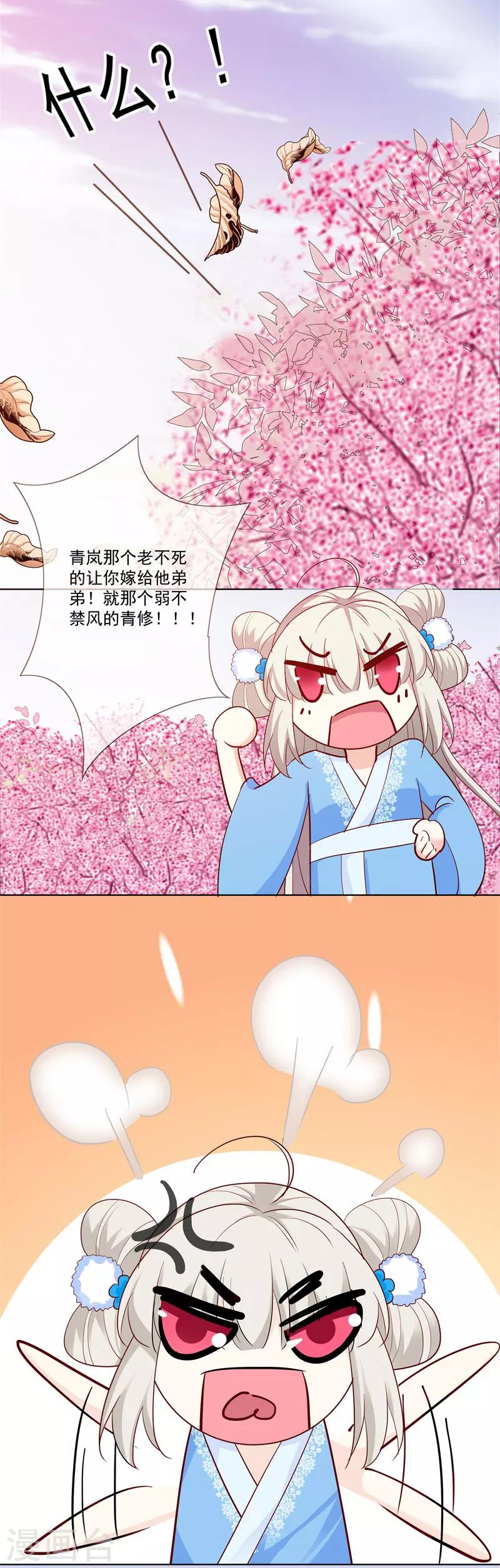 《这个神兽有点萌系列之通天嗜宠》漫画最新章节第3季71话 莫等的秘密免费下拉式在线观看章节第【12】张图片