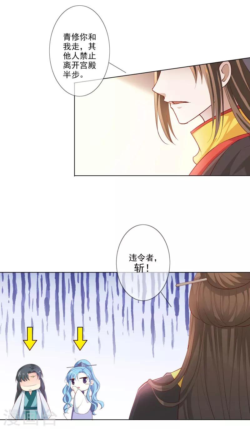 《这个神兽有点萌系列之通天嗜宠》漫画最新章节第3季75话 嫦瑶下凡免费下拉式在线观看章节第【12】张图片