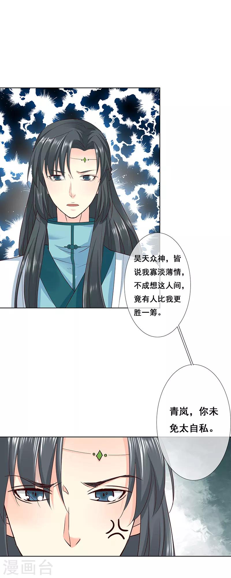 《这个神兽有点萌系列之通天嗜宠》漫画最新章节第3季77话 我不能失去你免费下拉式在线观看章节第【9】张图片