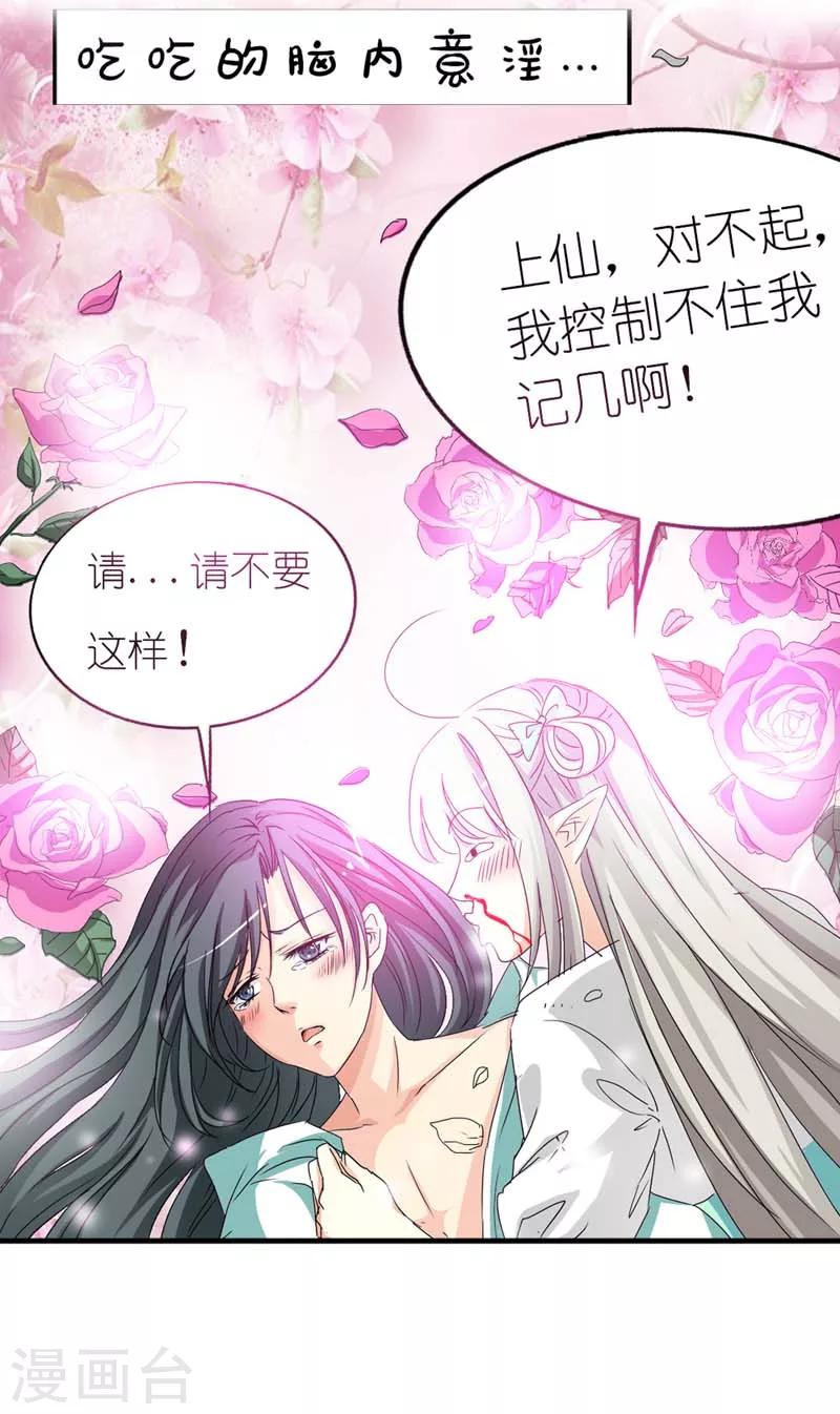 《这个神兽有点萌系列之通天嗜宠》漫画最新章节第27话 我控制不住我记几啊免费下拉式在线观看章节第【4】张图片