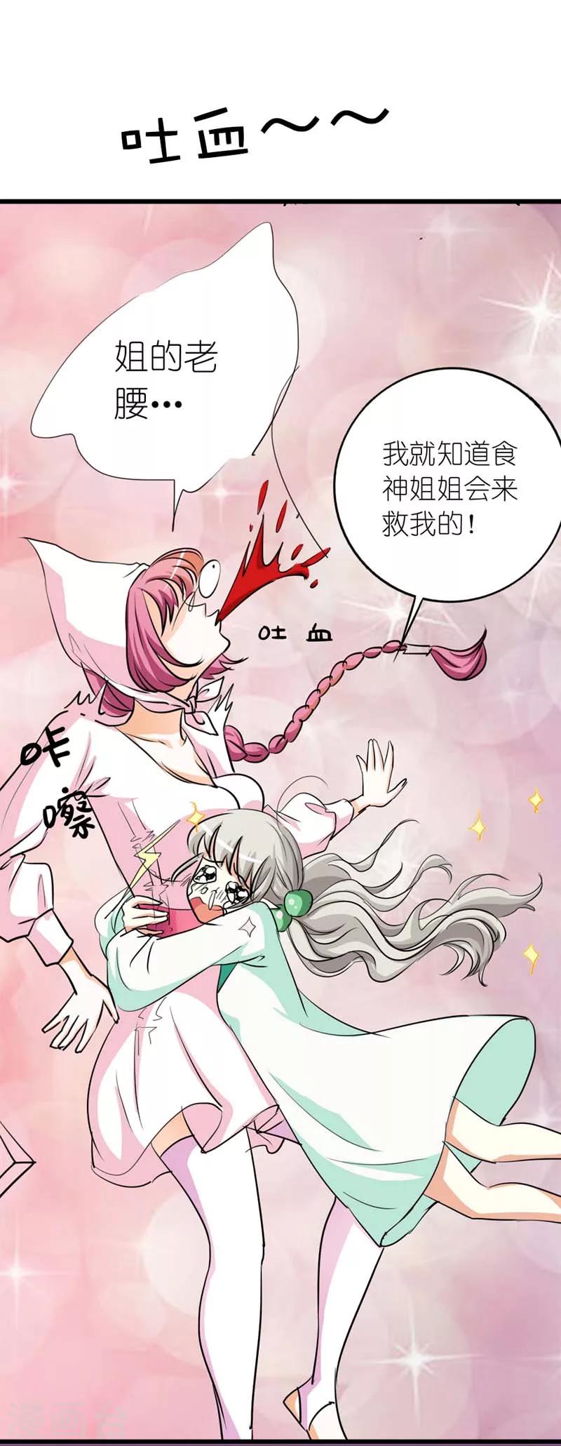 《这个神兽有点萌系列之通天嗜宠》漫画最新章节第29话 嗯！啊啊，那个地方免费下拉式在线观看章节第【6】张图片