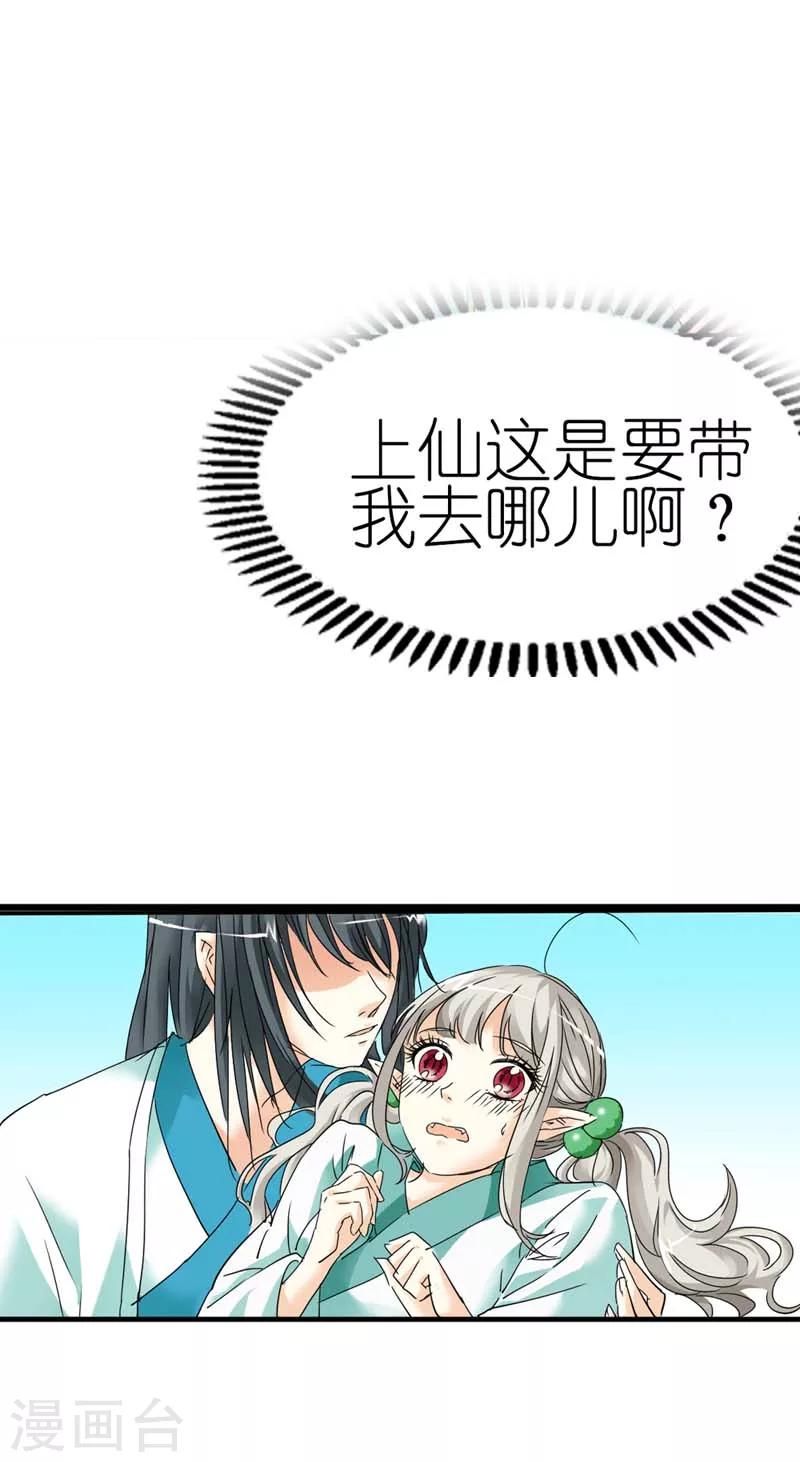 《这个神兽有点萌系列之通天嗜宠》漫画最新章节第30话 这是要带我去鸳鸯浴吗免费下拉式在线观看章节第【11】张图片