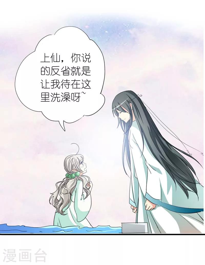 《这个神兽有点萌系列之通天嗜宠》漫画最新章节第31话 感觉自己好变态哦免费下拉式在线观看章节第【10】张图片