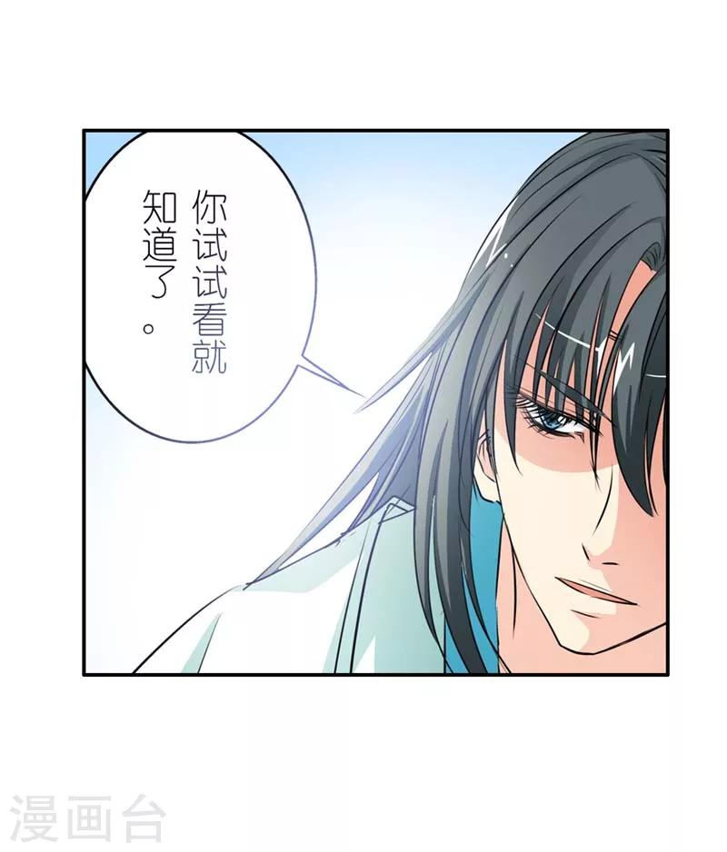 《这个神兽有点萌系列之通天嗜宠》漫画最新章节第31话 感觉自己好变态哦免费下拉式在线观看章节第【11】张图片