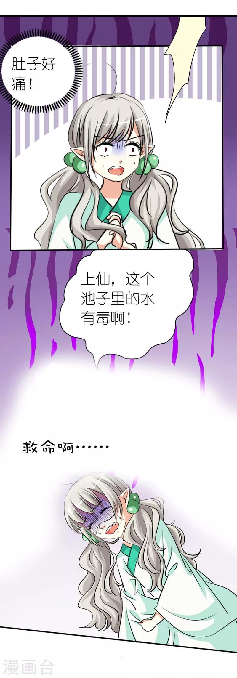 《这个神兽有点萌系列之通天嗜宠》漫画最新章节第31话 感觉自己好变态哦免费下拉式在线观看章节第【15】张图片