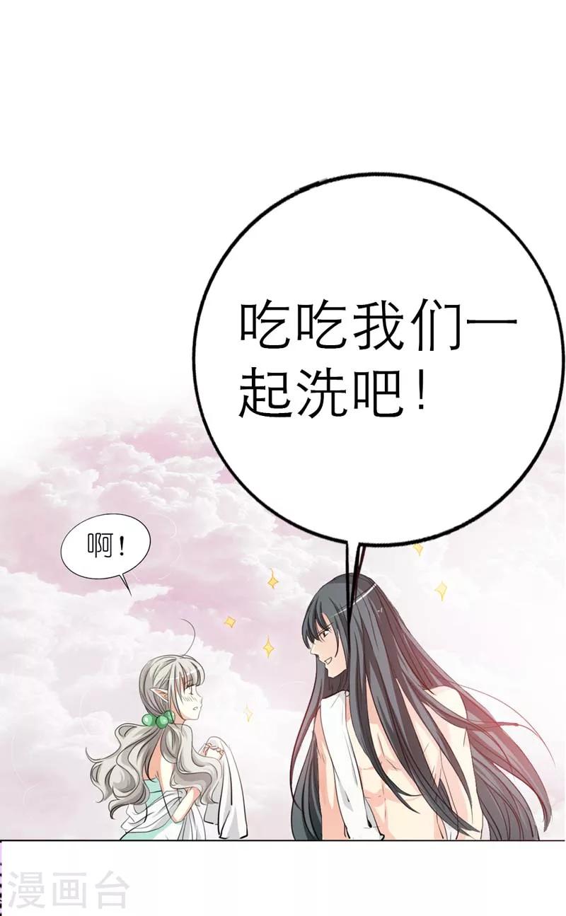 《这个神兽有点萌系列之通天嗜宠》漫画最新章节第31话 感觉自己好变态哦免费下拉式在线观看章节第【4】张图片