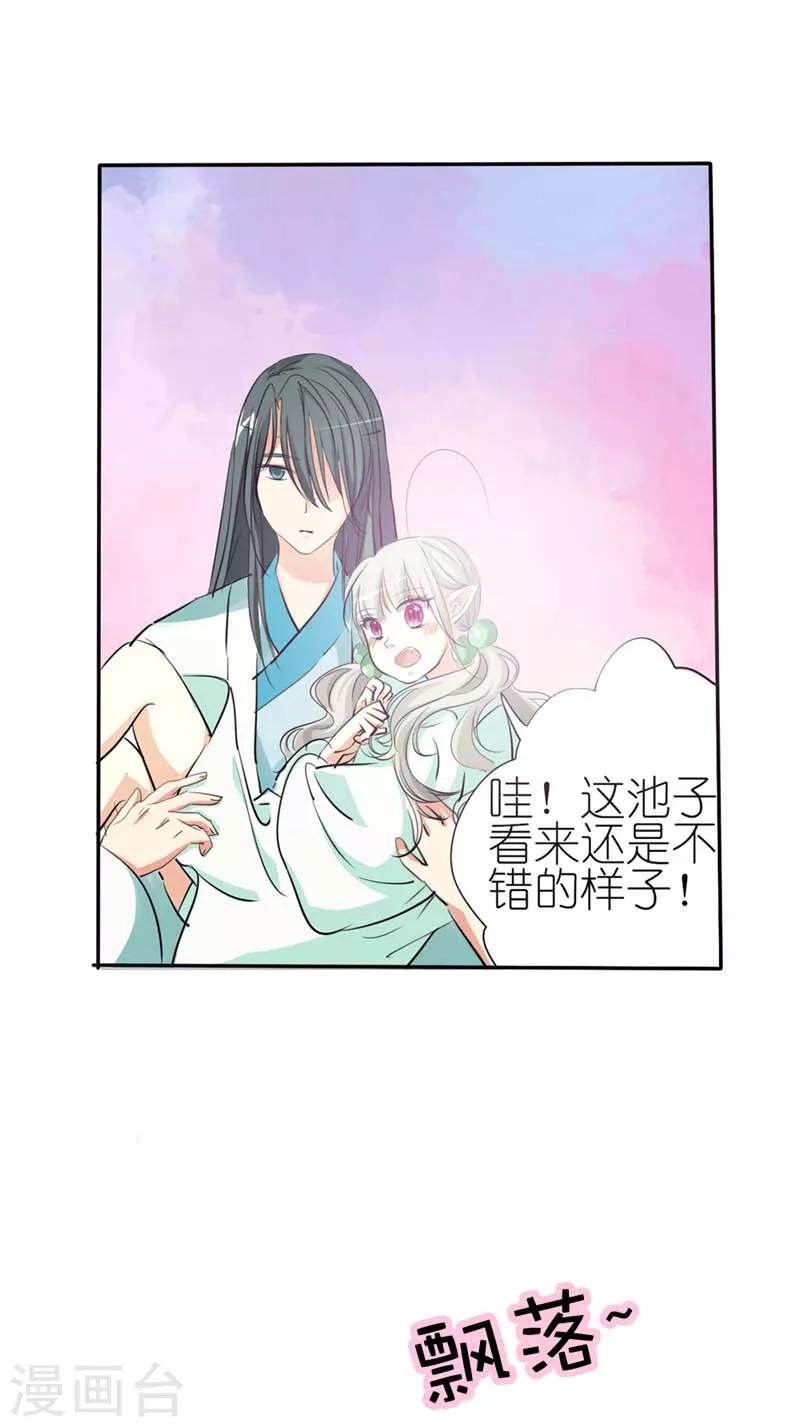 《这个神兽有点萌系列之通天嗜宠》漫画最新章节第31话 感觉自己好变态哦免费下拉式在线观看章节第【7】张图片