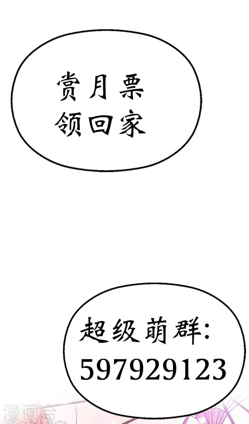 【这个神兽有点萌系列之通天嗜宠】漫画-（第34话 不会趁我不在发生点什么吧）章节漫画下拉式图片-13.jpg