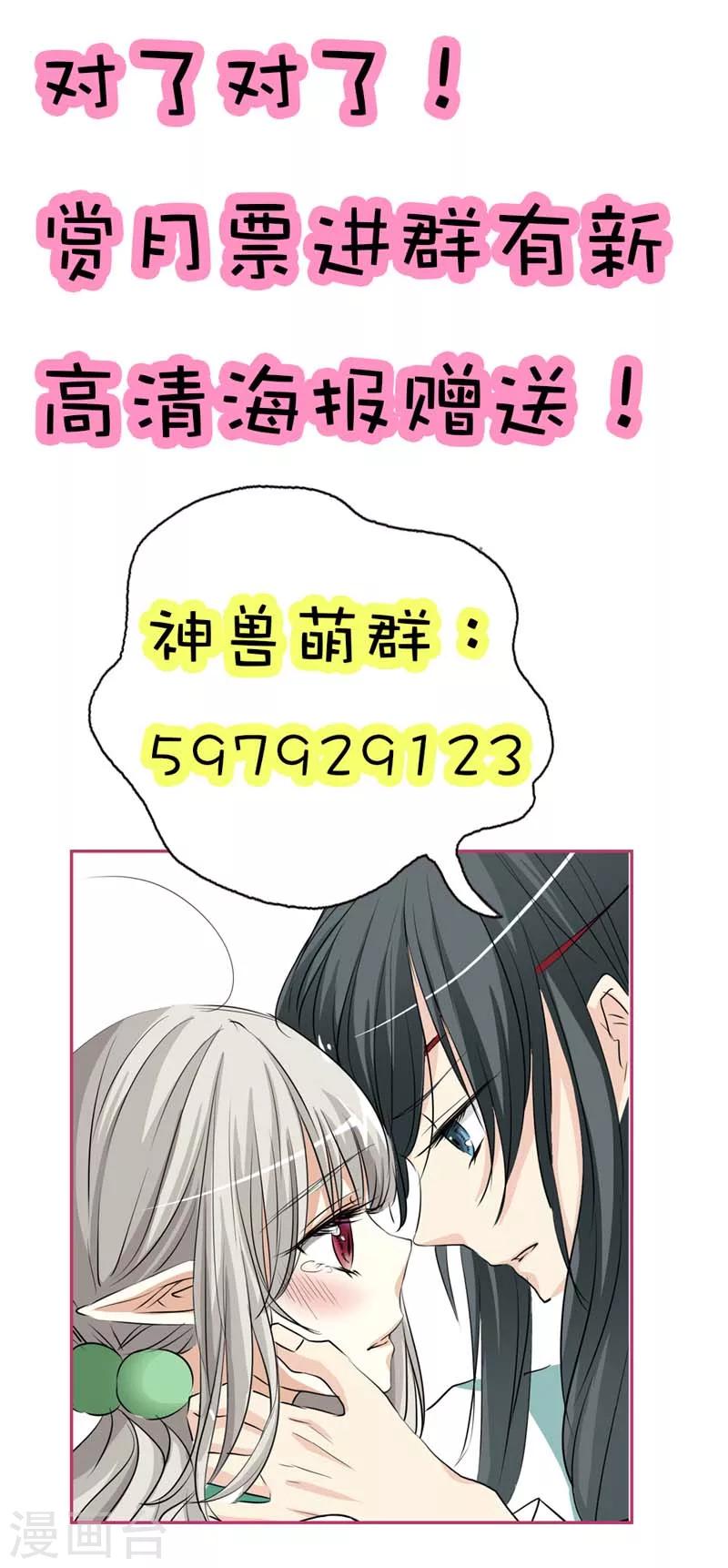 《这个神兽有点萌系列之通天嗜宠》漫画最新章节第38话 我一个人生活我容易么我免费下拉式在线观看章节第【30】张图片