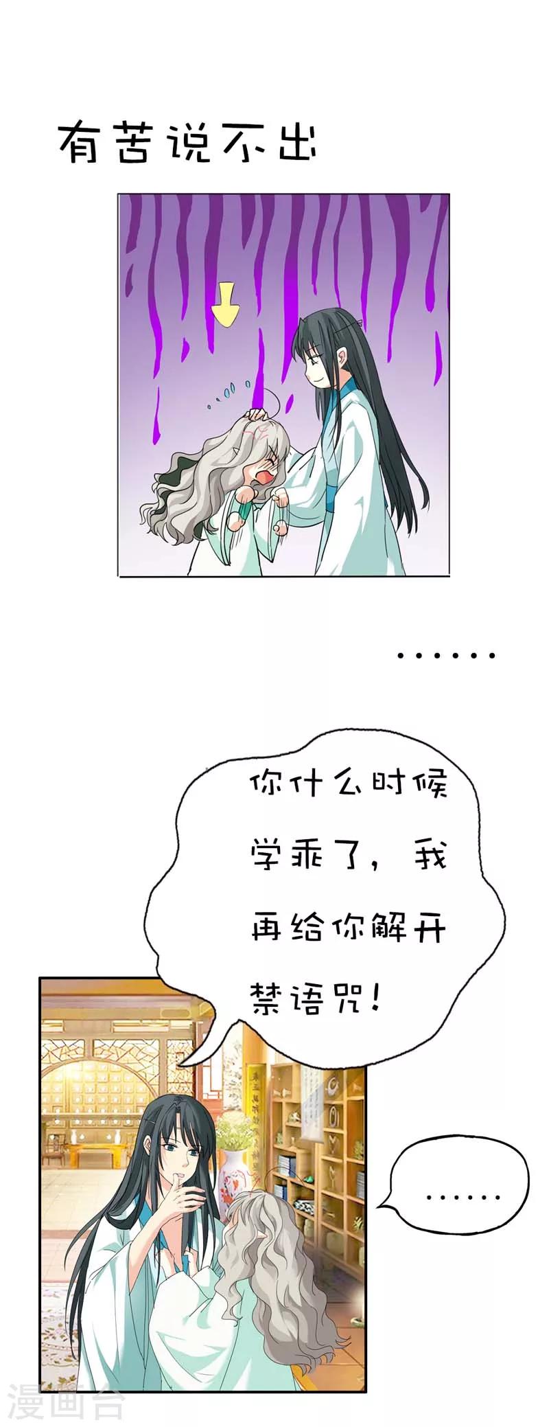 《这个神兽有点萌系列之通天嗜宠》漫画最新章节第39话 要憋死了免费下拉式在线观看章节第【10】张图片