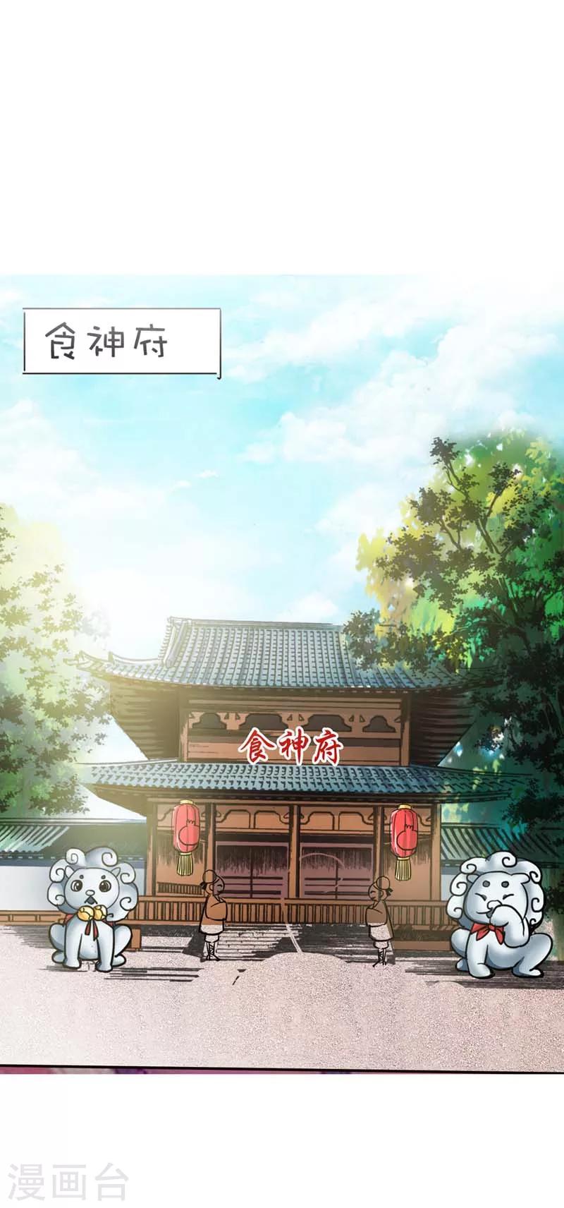 《这个神兽有点萌系列之通天嗜宠》漫画最新章节第51话 莫等你这个混蛋免费下拉式在线观看章节第【12】张图片