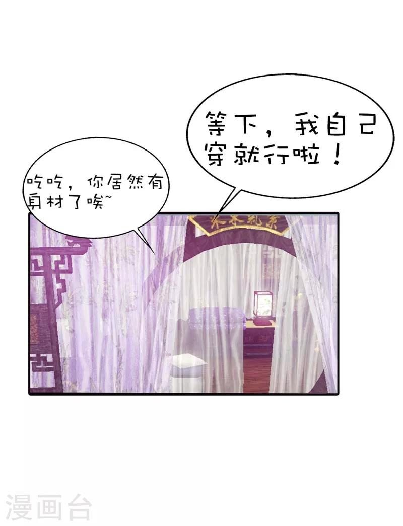 《这个神兽有点萌系列之通天嗜宠》漫画最新章节第55话 我只对吃的感兴趣免费下拉式在线观看章节第【12】张图片