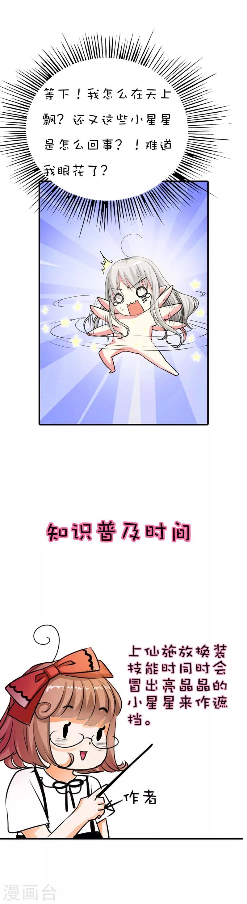 【这个神兽有点萌系列之通天嗜宠】漫画-（第58话 看你这表情就知道你跟上）章节漫画下拉式图片-3.jpg