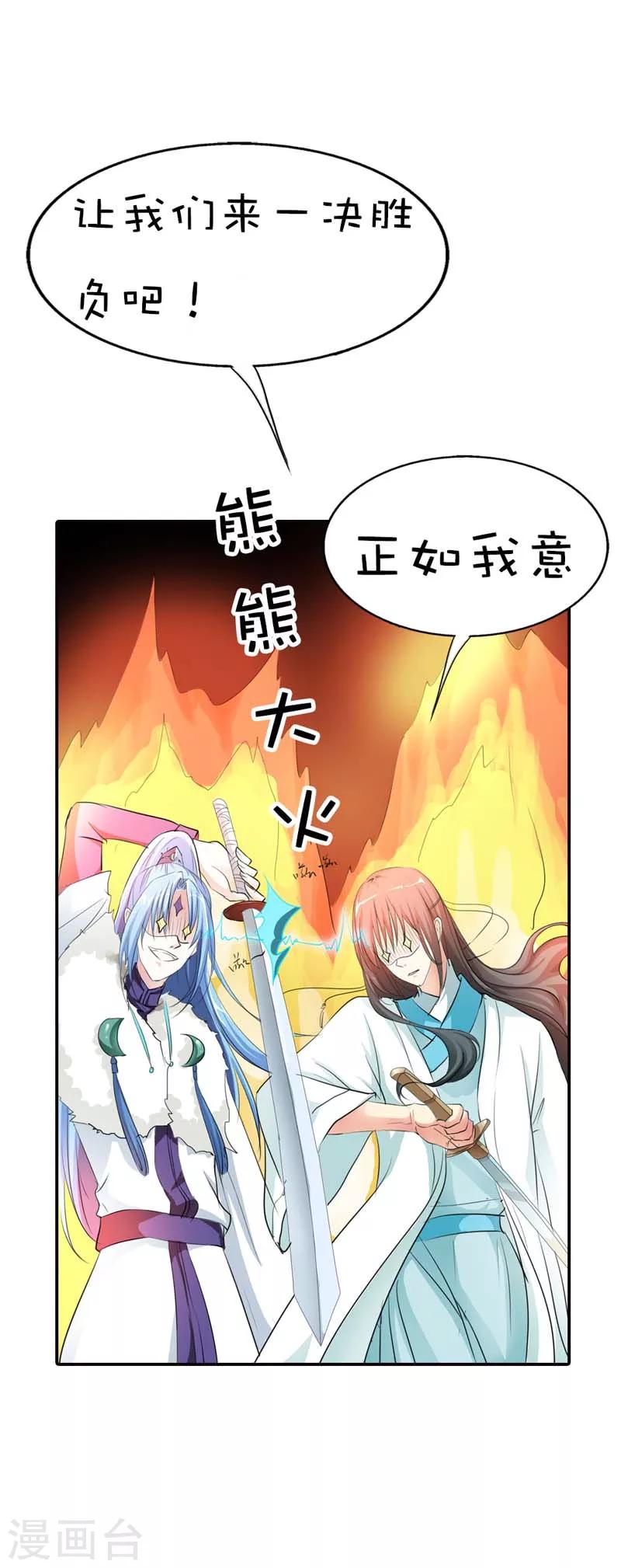 《这个神兽有点萌系列之通天嗜宠》漫画最新章节第61话 穿的再好看也是胖妞！免费下拉式在线观看章节第【16】张图片