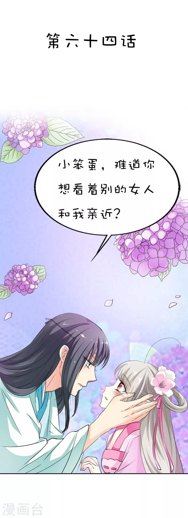 【这个神兽有点萌系列之通天嗜宠】漫画-（第64话 除了你我是无法对别人温柔）章节漫画下拉式图片-2.jpg