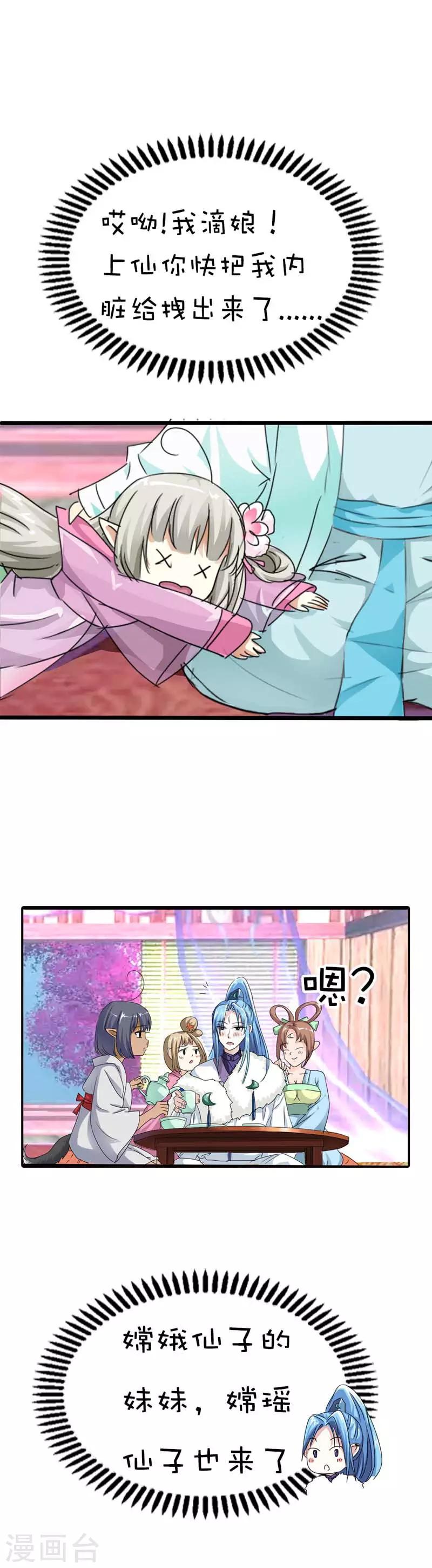 【这个神兽有点萌系列之通天嗜宠】漫画-（第64话 除了你我是无法对别人温柔）章节漫画下拉式图片-8.jpg