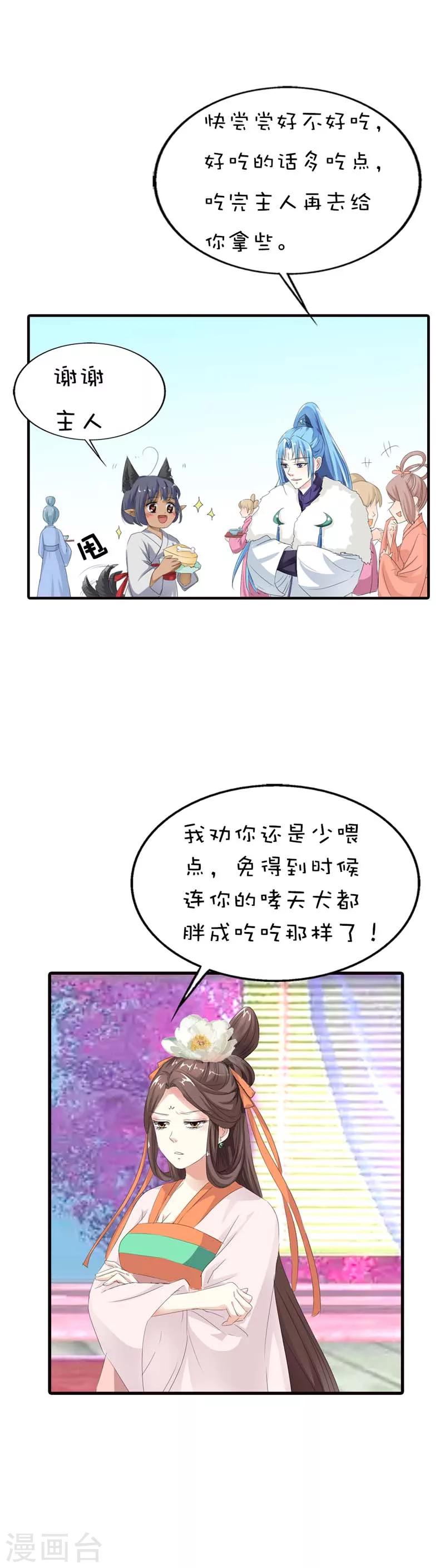 《这个神兽有点萌系列之通天嗜宠》漫画最新章节第65话 你真是我的小天使免费下拉式在线观看章节第【13】张图片