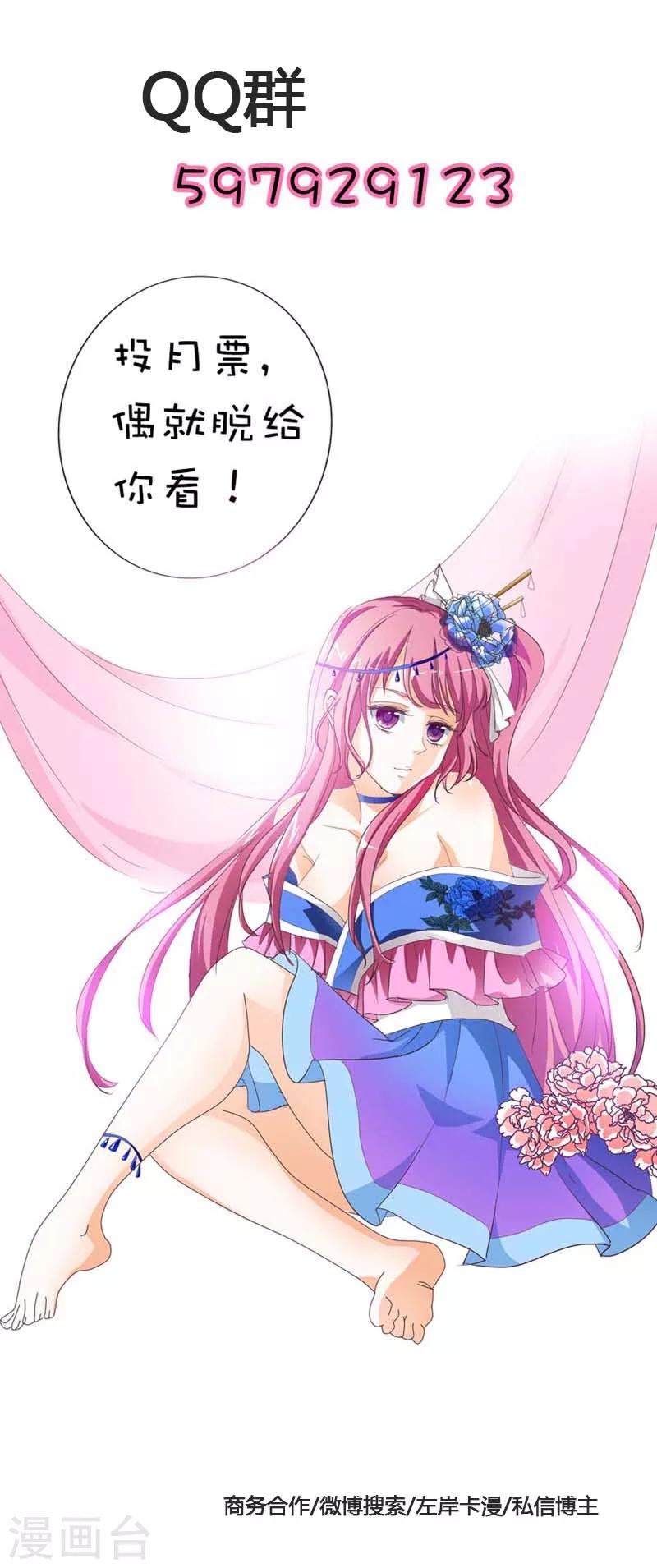 《这个神兽有点萌系列之通天嗜宠》漫画最新章节第66话 你又想变回原来的小胖妹免费下拉式在线观看章节第【18】张图片