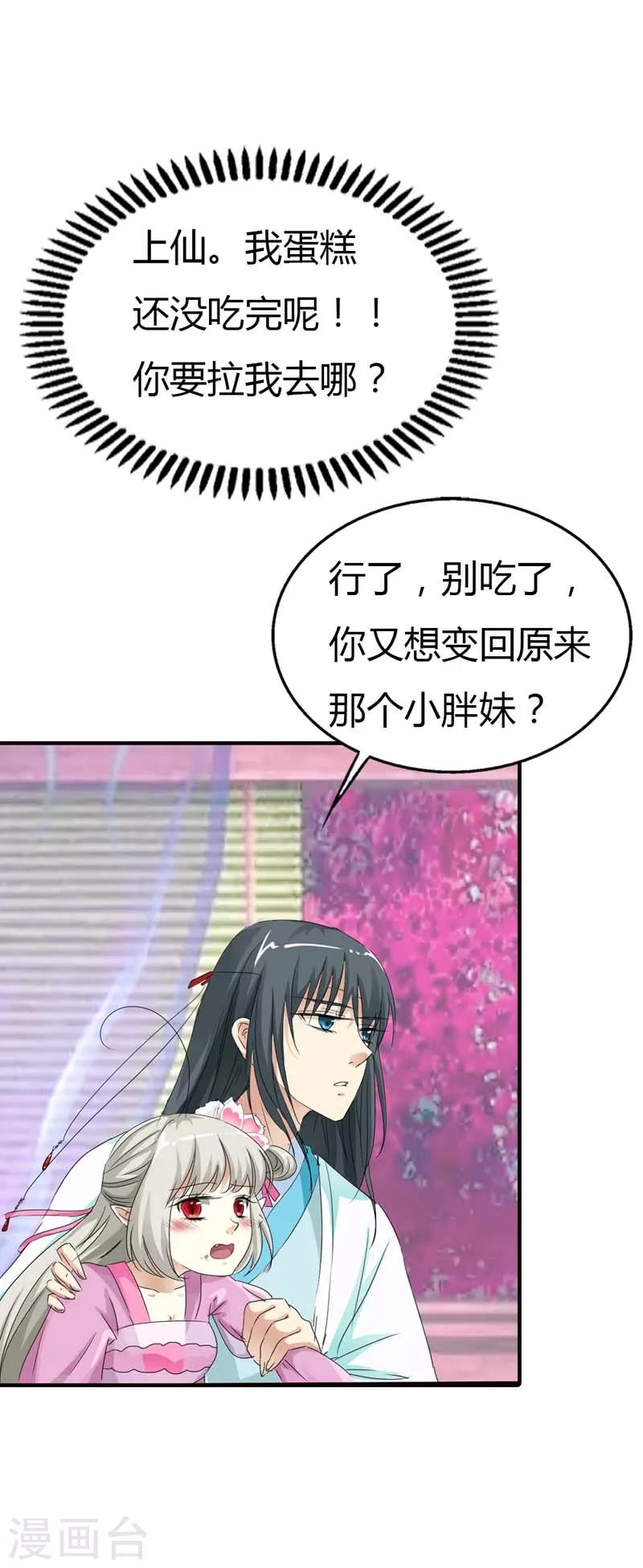 《这个神兽有点萌系列之通天嗜宠》漫画最新章节第66话 你又想变回原来的小胖妹免费下拉式在线观看章节第【4】张图片