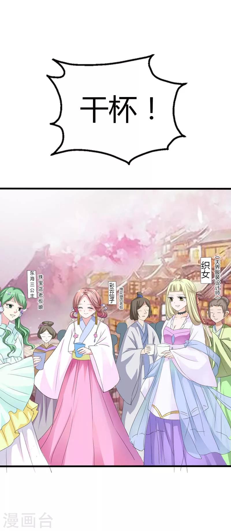 《这个神兽有点萌系列之通天嗜宠》漫画最新章节第66话 你又想变回原来的小胖妹免费下拉式在线观看章节第【7】张图片