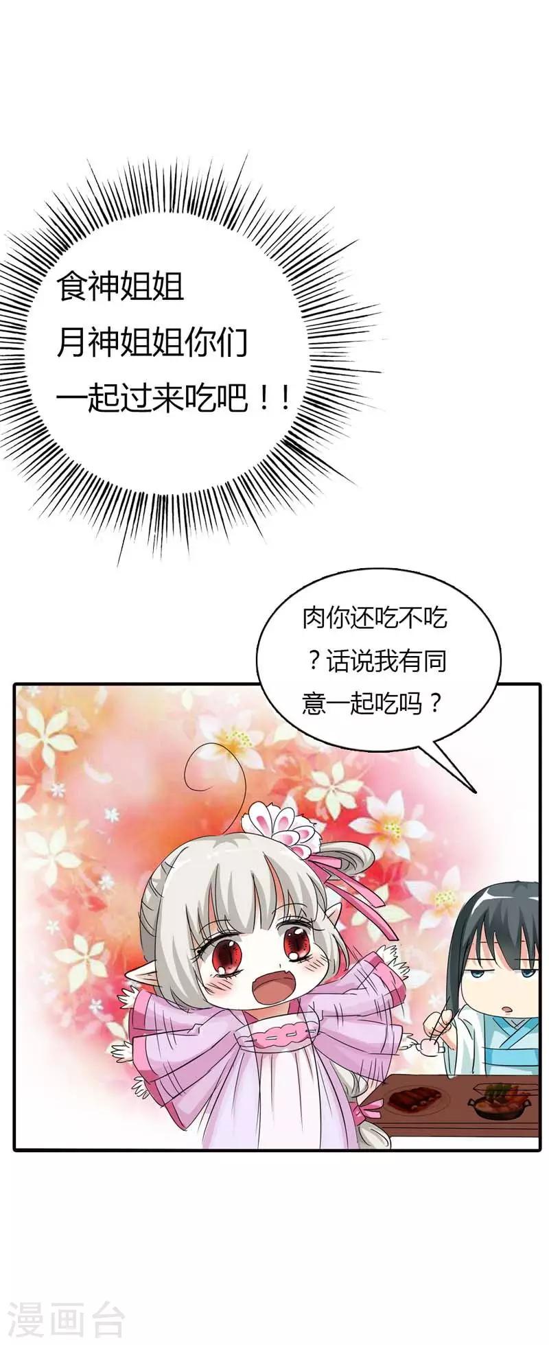 《这个神兽有点萌系列之通天嗜宠》漫画最新章节第67话 本宝宝还能吃下整个世界免费下拉式在线观看章节第【5】张图片