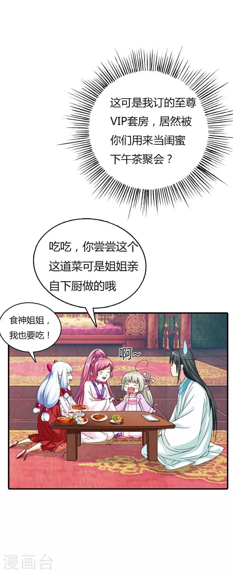 《这个神兽有点萌系列之通天嗜宠》漫画最新章节第67话 本宝宝还能吃下整个世界免费下拉式在线观看章节第【7】张图片