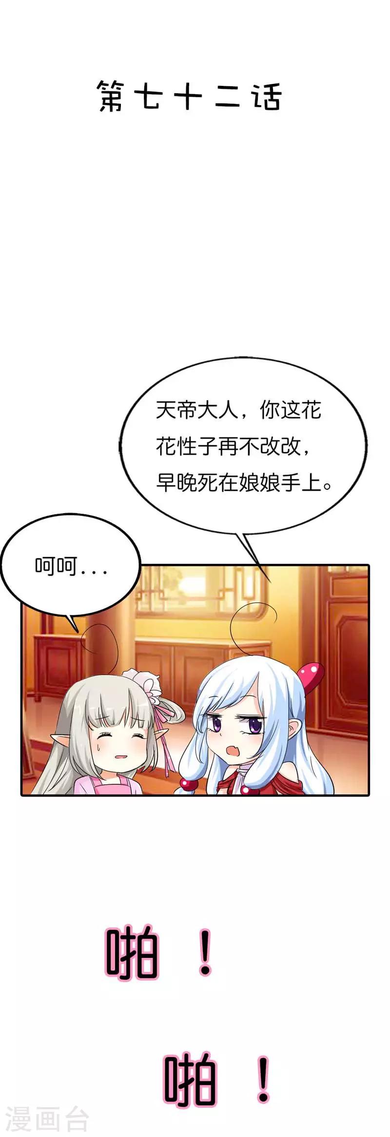 《这个神兽有点萌系列之通天嗜宠》漫画最新章节第72话 啊啊啊！老婆大人我错了免费下拉式在线观看章节第【2】张图片