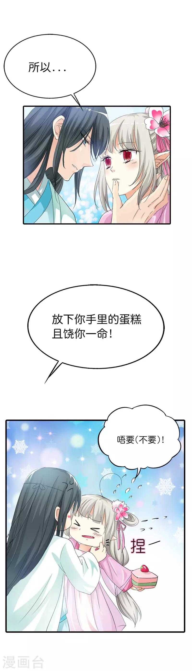 《这个神兽有点萌系列之通天嗜宠》漫画最新章节第72话 啊啊啊！老婆大人我错了免费下拉式在线观看章节第【6】张图片