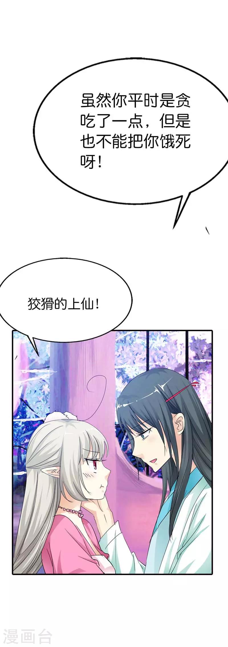 《这个神兽有点萌系列之通天嗜宠》漫画最新章节第72话 啊啊啊！老婆大人我错了免费下拉式在线观看章节第【8】张图片