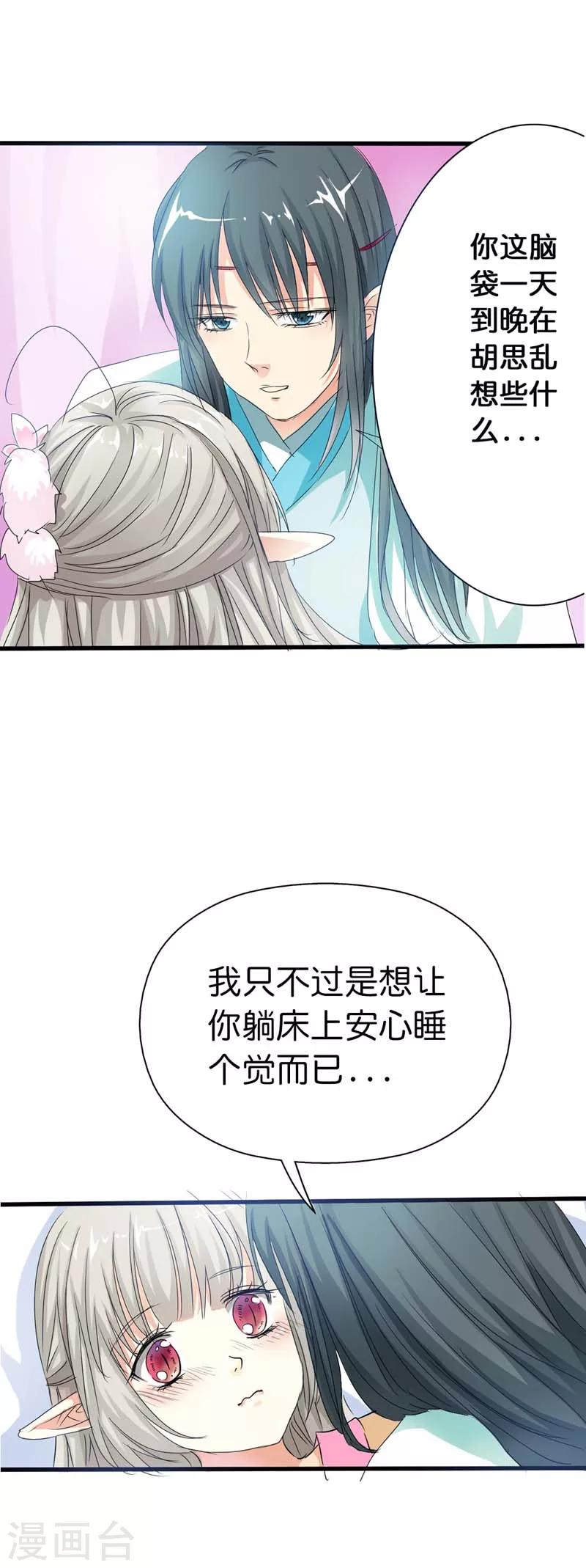 《这个神兽有点萌系列之通天嗜宠》漫画最新章节第74话 莫等，你个大色狼免费下拉式在线观看章节第【10】张图片