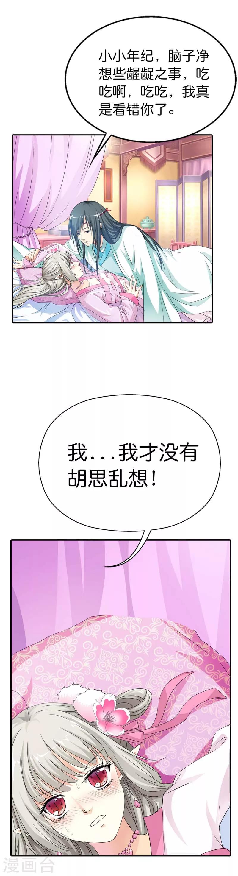 《这个神兽有点萌系列之通天嗜宠》漫画最新章节第74话 莫等，你个大色狼免费下拉式在线观看章节第【11】张图片