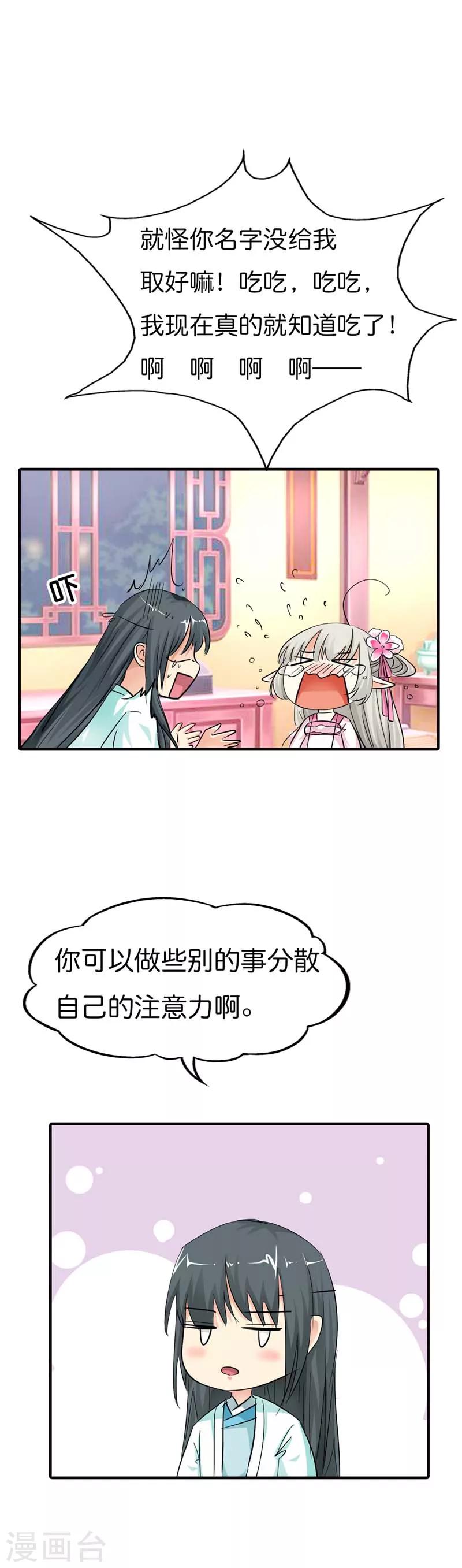 《这个神兽有点萌系列之通天嗜宠》漫画最新章节第74话 莫等，你个大色狼免费下拉式在线观看章节第【4】张图片