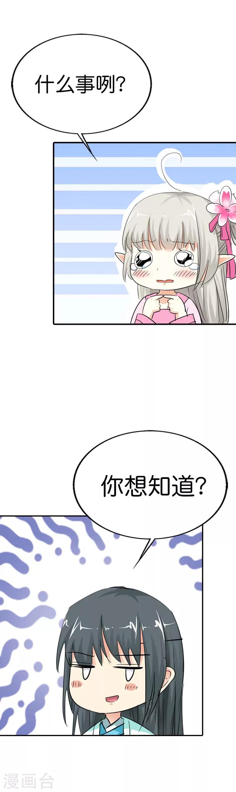 《这个神兽有点萌系列之通天嗜宠》漫画最新章节第74话 莫等，你个大色狼免费下拉式在线观看章节第【5】张图片